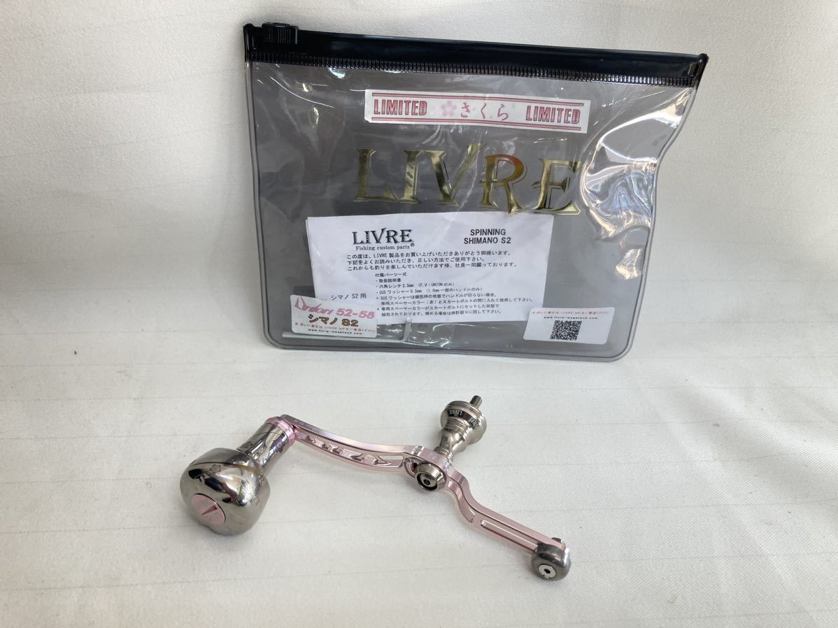 リブレ LIVRE さくらリミテッド ユニオン 52-58 EP30 シマノ S2用