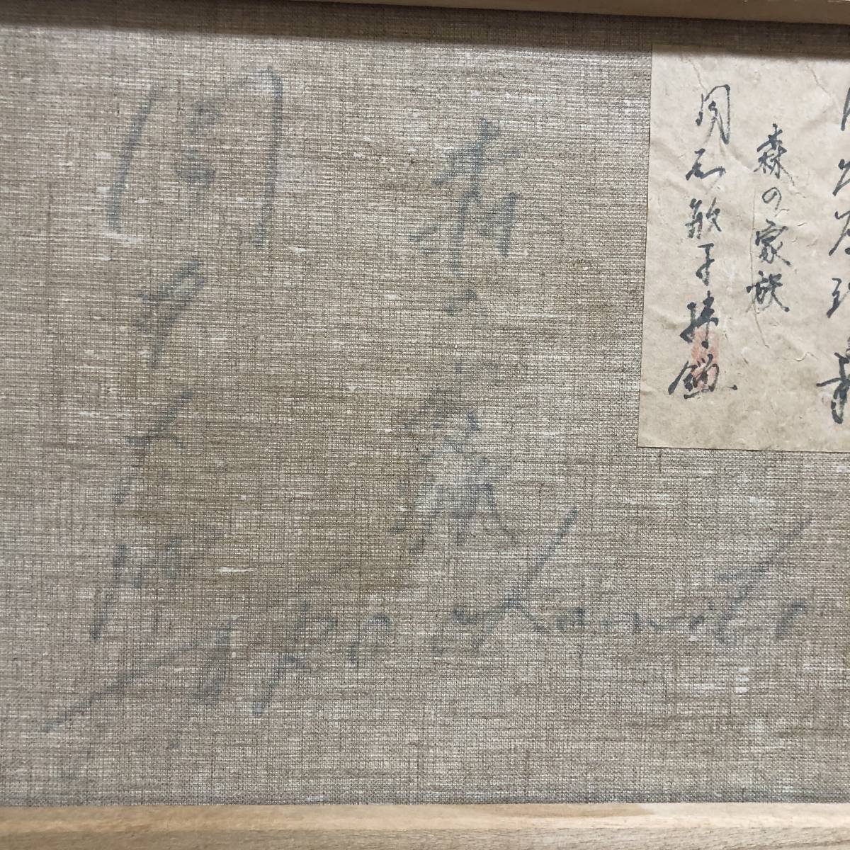 絵画美術 油彩画 岡本太郎 森の家族 直筆肉筆 サイン 岡本敏子鑑定