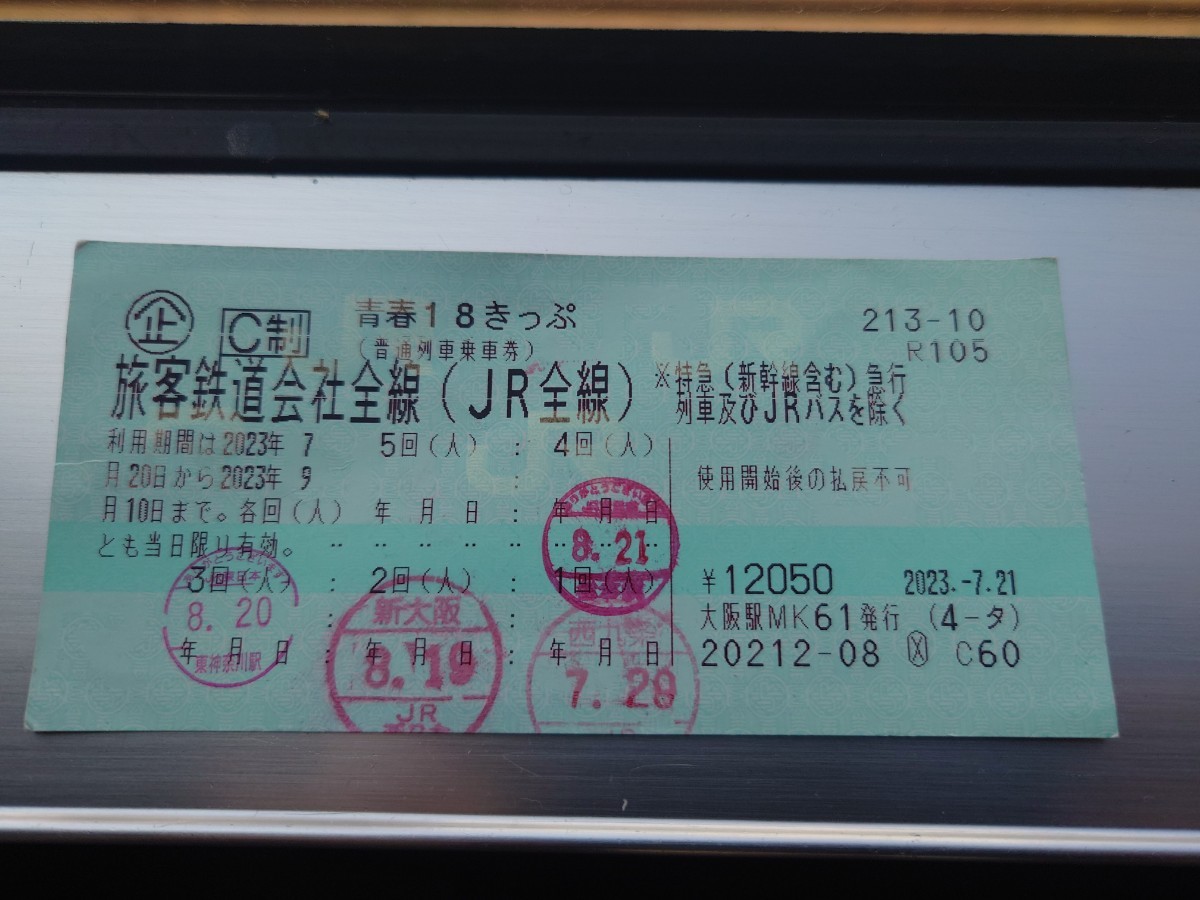 【即決】青春18きっぷ 今期使用可能分 残数1回 匿名配送選択可 18切符 JR在来線の普通列車なら全線で使用可能 翌日発送可能