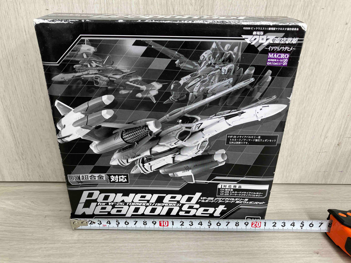現状品 バンダイ VF-25 メサイアバルキリー用 トルネード/アーマード強化ウェポンセット 魂ウェブ商店 超時空要塞マクロス