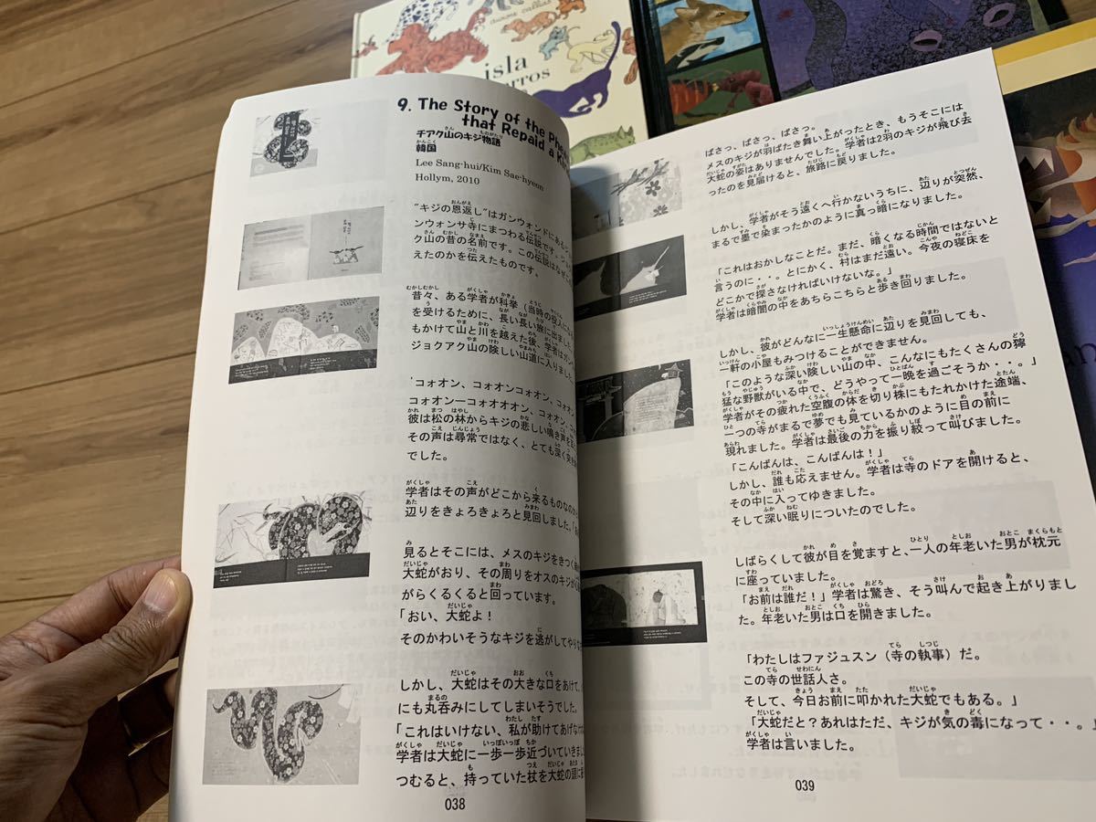 憧憬社 海外絵本 23冊 翻訳付き 定価15万 憧憬社海外絵本23冊です