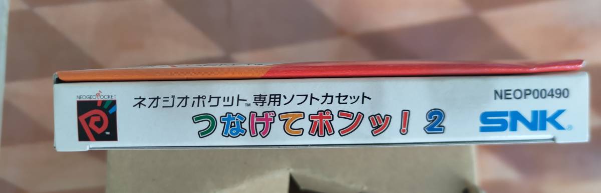 つなげてポンッ！2 ネオジオポケットカラー専用ソフト未開封品 