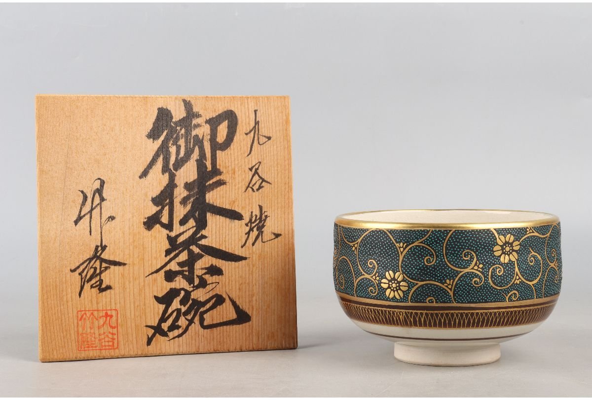 URA]九谷竹隆(北村隆) 造/九谷焼青粒金彩鉄仙文御抹茶碗/共箱/12-8-64 