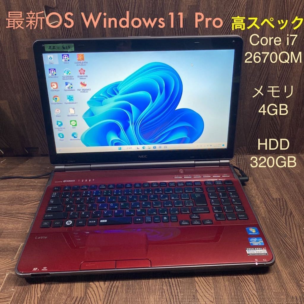 極上品♥大人気♥新品SSD256GB♥レッド色♥新型Win11搭載♥動画編集 ZZ-615 激安 最新OS Windows11Pro ノートPC NEC LaVie LL750/F Core i7