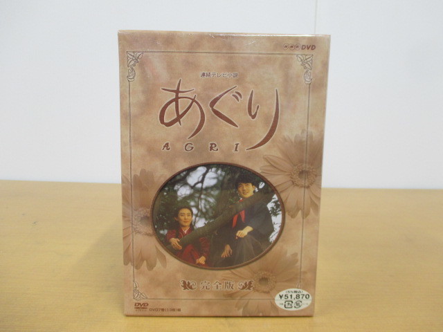 8530F◎NHK連続テレビ小説 あぐり 完全版 DVD-BOX◎未開封
