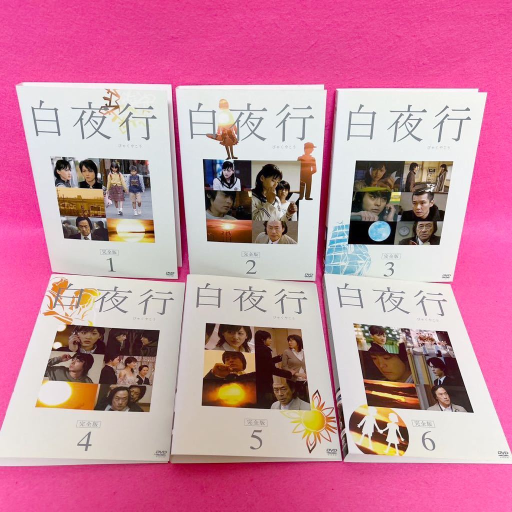 白夜行 DVDBOX完全版 全6巻＆公式写真集&サントラCDセット☆ 新品ケース付き】白夜行 完全版 DVD 全6卷 全卷セット レンタル 山田