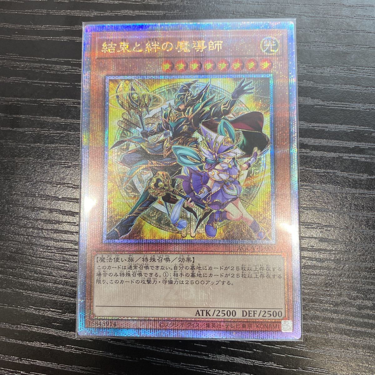 結びトキズナノ魔導シ 25thシークレットレア-rate PSA9 結束と絆の魔