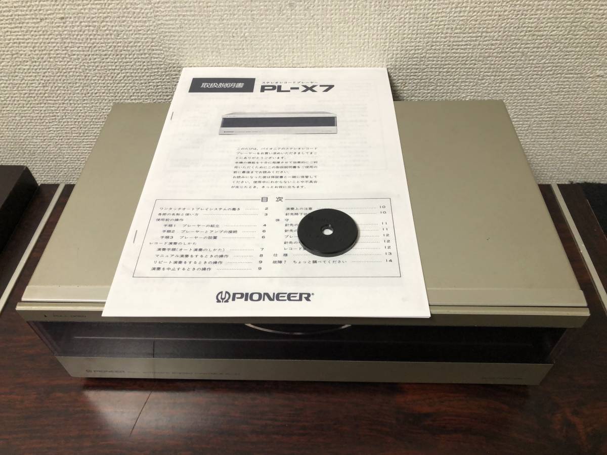 パイオニア pioneer PL-X7 レコードプレーヤー 取扱説明書 完動品