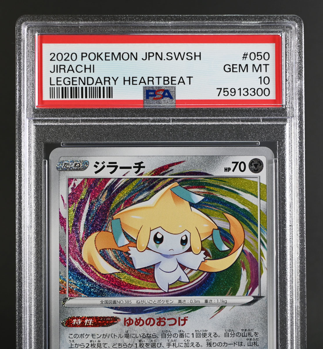 ポケモンカード 3枚セット ジラーチ、レックウザ 、セレビィ PSA 9