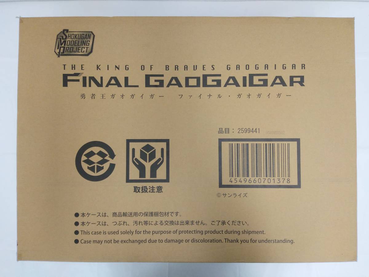 ◆◇中古品 開封済 SMP 勇者王ガオガイガー ファイナル・ガオガイガー プレミアムバンダイ限定 TU402-98◇◆