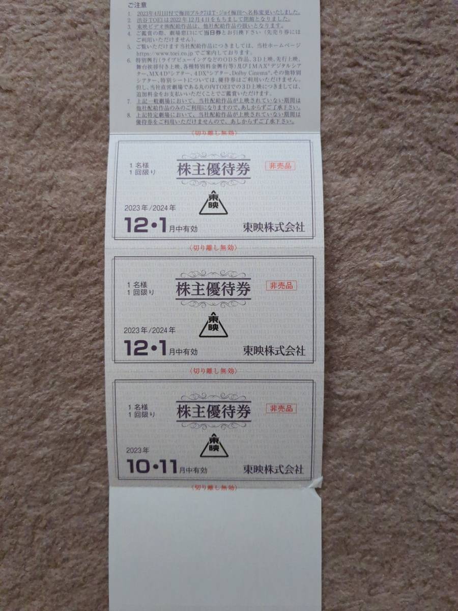 ☆東映 株主優待 株主優待券綴1冊（6枚綴）R5.8〜R6.1☆ - メルカリ Yahoo!オークション 東映の株主優待 株主優待券の買取・高価換金なら金券ショップ  東映株主優待券の格安販売、購入なら金券ショップ