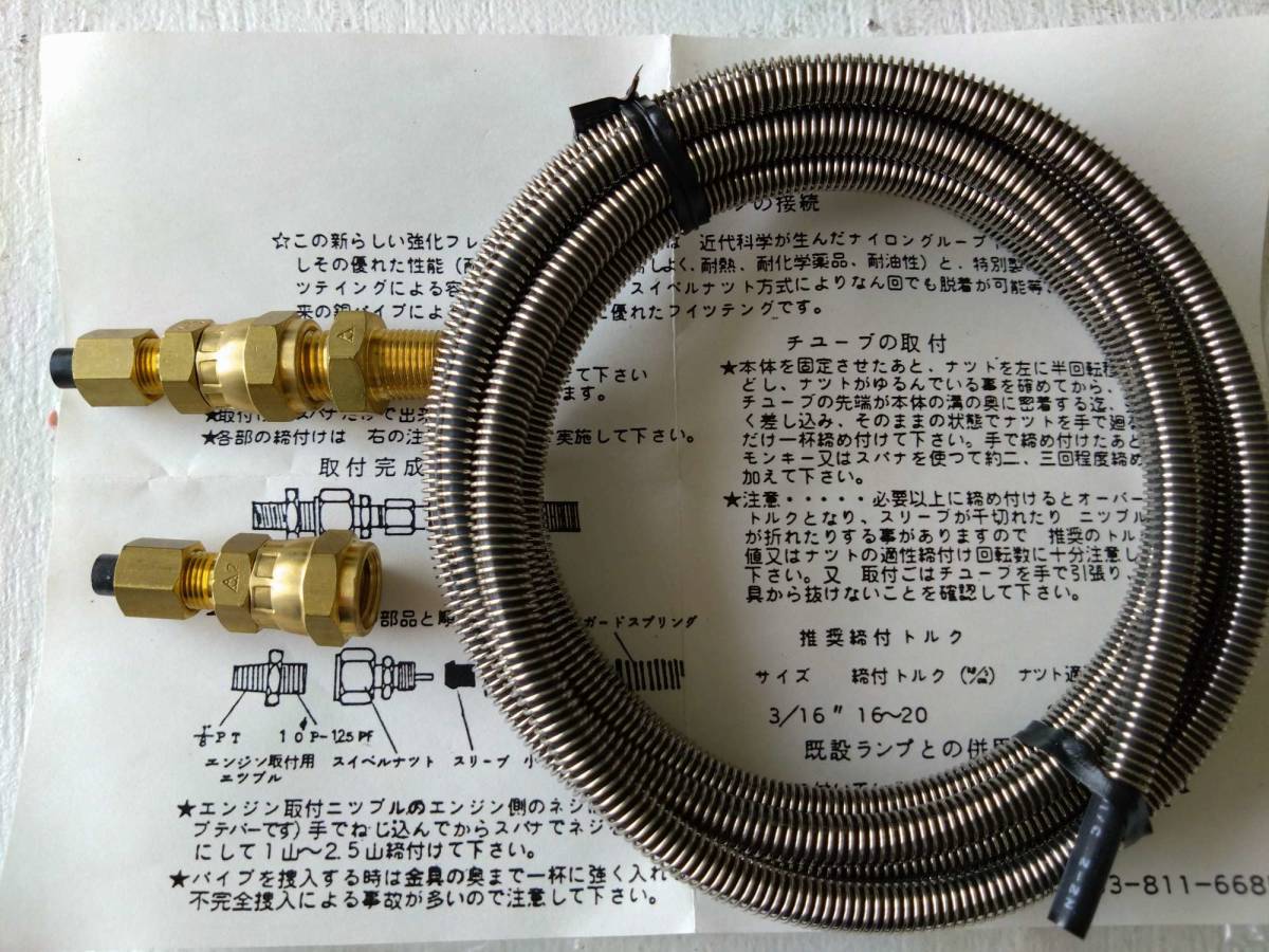 LAMCO ラムコ 強化パイプセット 燃圧計 油圧計 接続パイプセットの入札 
