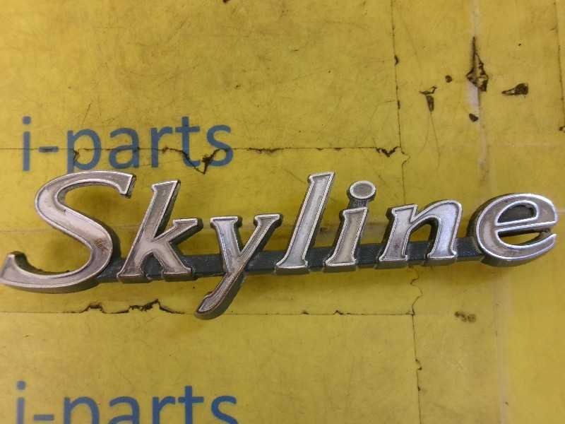 ハコスカ純正？Skylineサイドエンブレム2個 金属製 フェンダー GC10