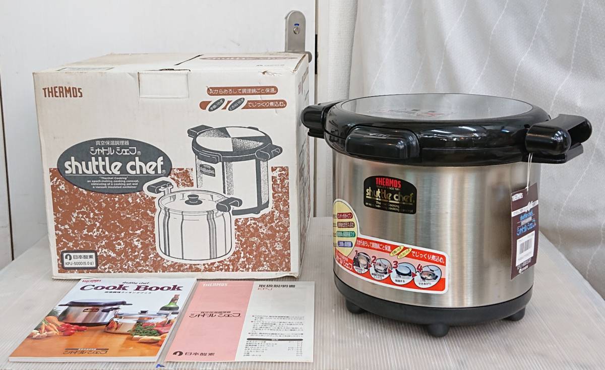 ○サーモス シャトル シェフ KPJ-5000(5L) 真空保温調理器