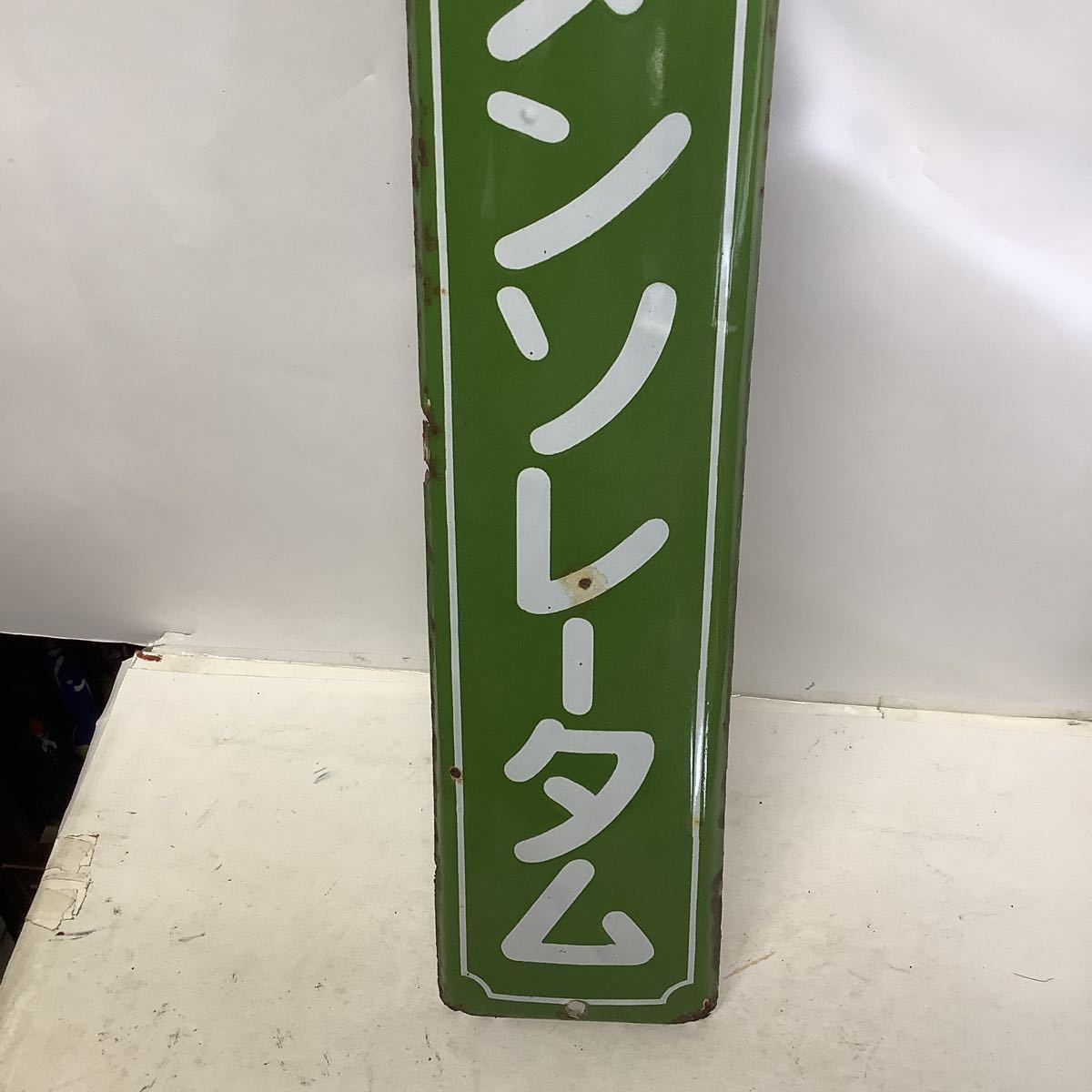 昭和レトロ ホーロー看板 当時物 メンソレータム(看板)｜売買された
