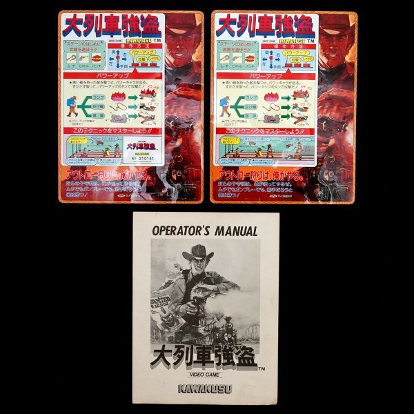 純正インストカード 取説 大列車強盗