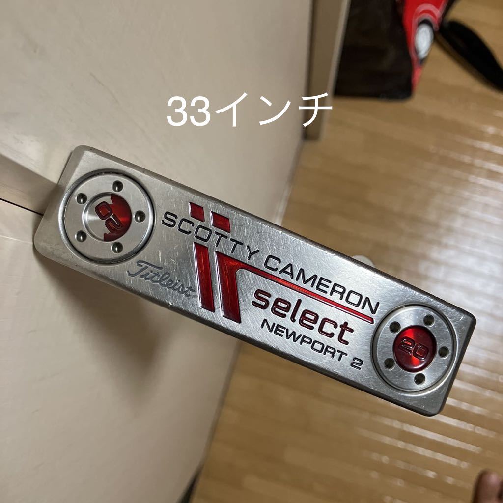 スコッティキャメロン ニューポート2 33インチ 33インチ スコッティ