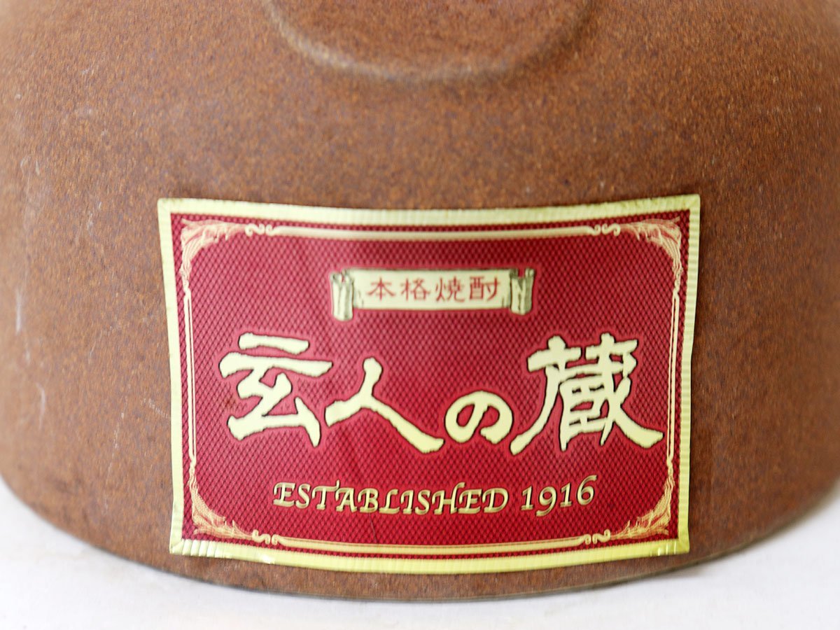 大阪府内限定発送】☆霧島酒造 玄人の蔵 本格焼酎 *陶器ボトル 