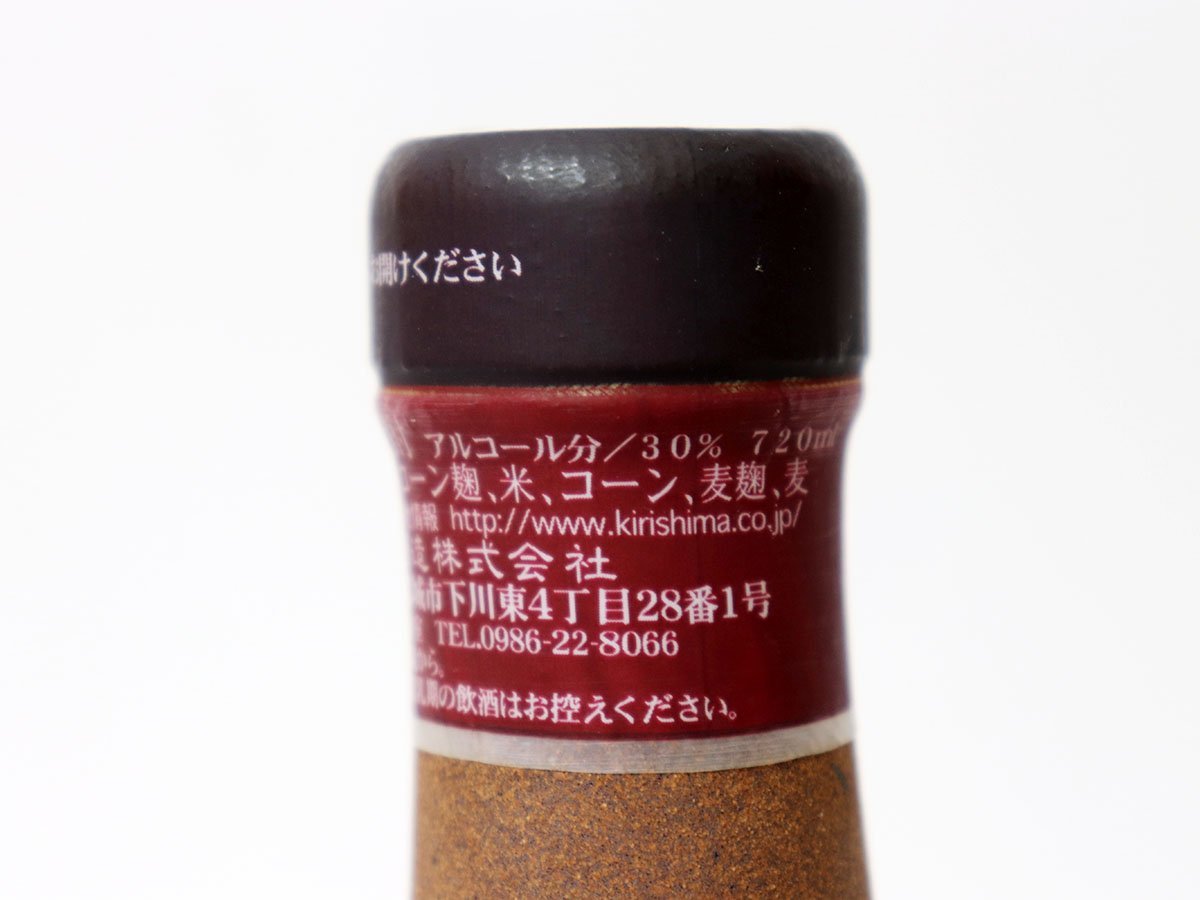 大阪府内限定発送】☆霧島酒造 玄人の蔵 本格焼酎 *陶器ボトル 