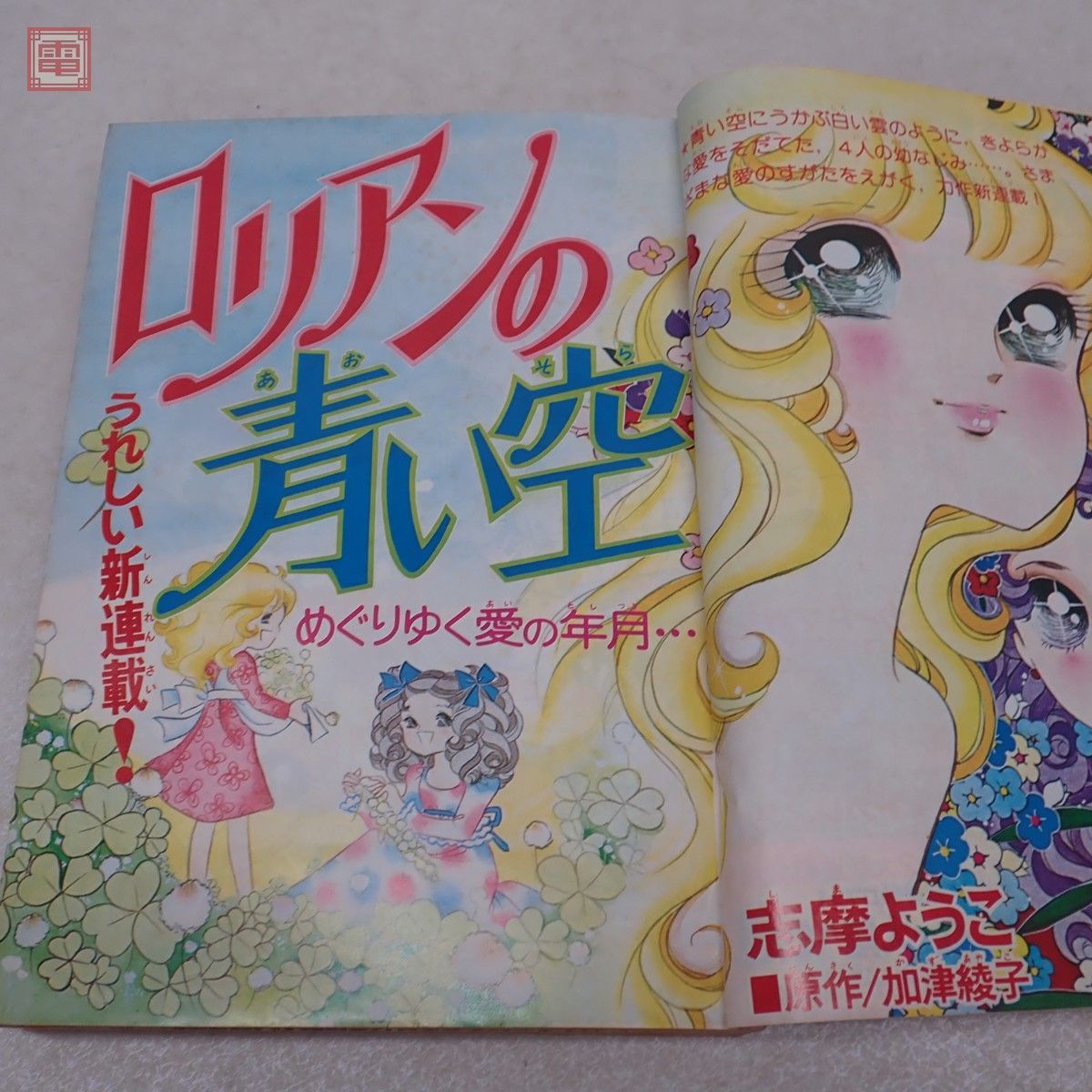 懐かし少女漫画 なかよし 1974年 まとめて5冊セット 別冊含む 