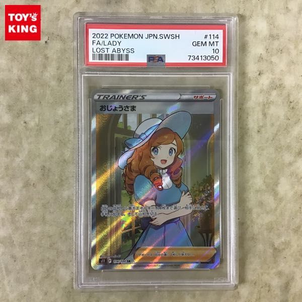1円〜 PSA10 ポケカ ポケモンカード S11 114/100 SR おじょうさま