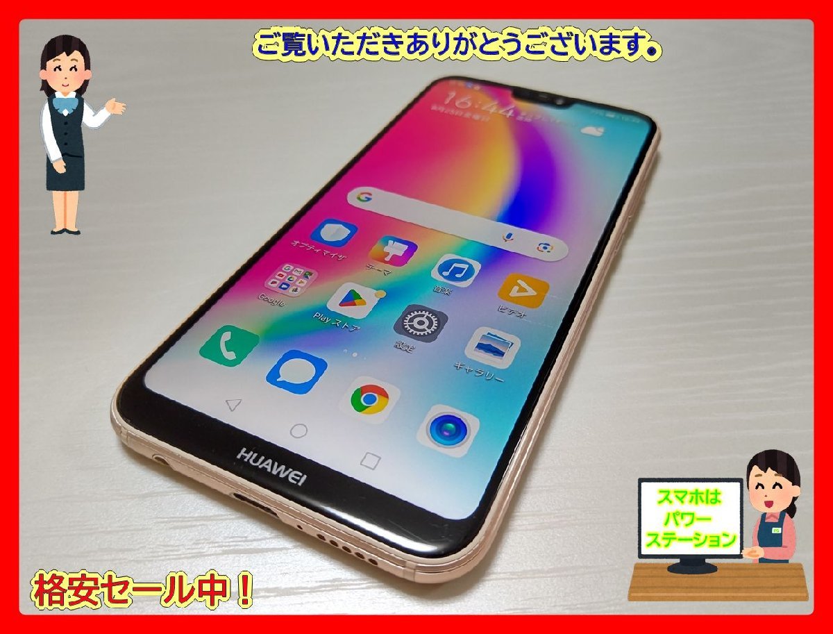 ☆【33218WM】 完動品 HUAWEI P20 lite ANE-LX2J サクラピンク 32GB