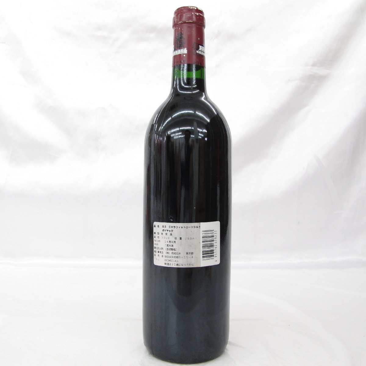 未開栓】Chateau Lafite Rothschild シャトー・ラフィット