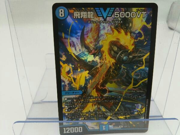 デュエマ 飛翔龍 5000VT ビクトリーレア 23EX13/84