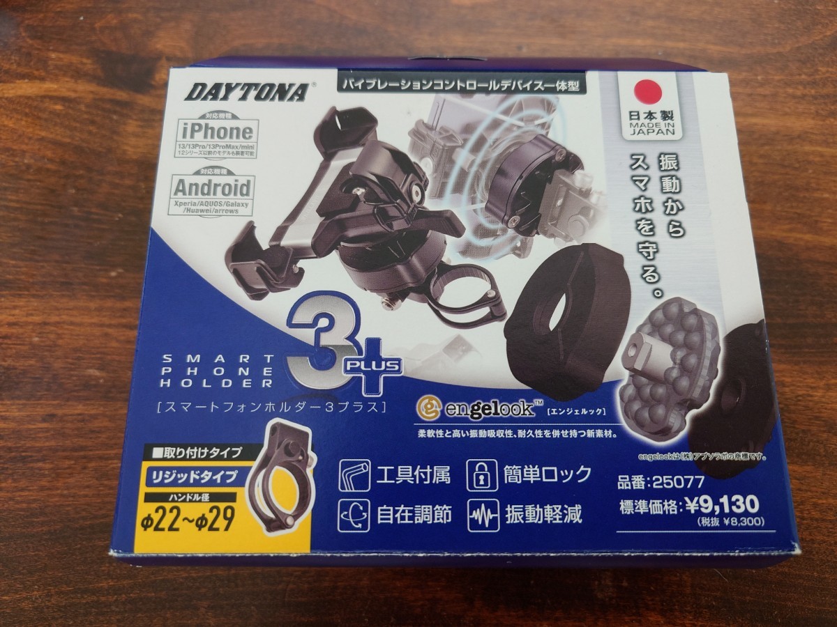デイトナ バイク用 スマホホルダー 振動吸収 ユニット一体型 カメラ保護 アルミアーム スマホホルダー3プラス IH-2100 リジッド 25077