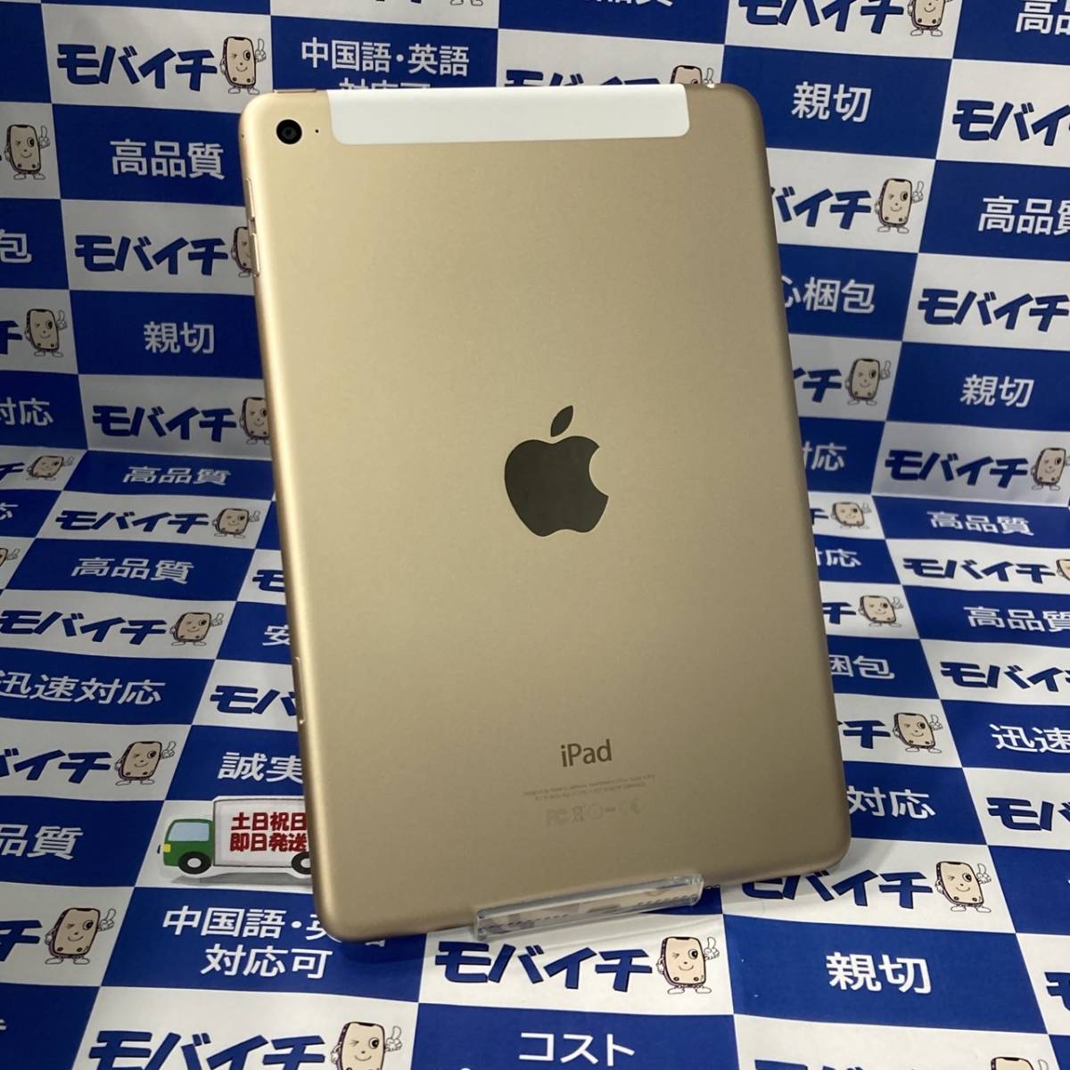 送料無料【美品】★MNWG2J/A iPad mini 4世代 32GB SIMフリー ゴールド バッテリー良好　即日発送★9670