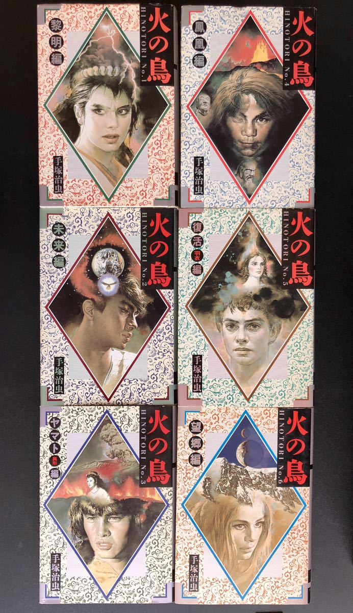 火の鳥」全12巻 手塚治虫 ハードカバー 全巻帯付き 豪華愛蔵版