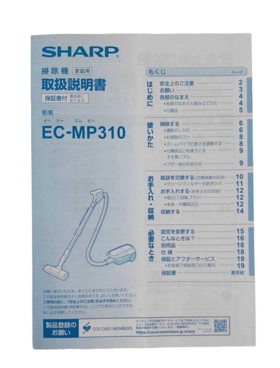 動作品 2020年製 SHARP シャープ 紙パック式掃除機 クリーナー 電気