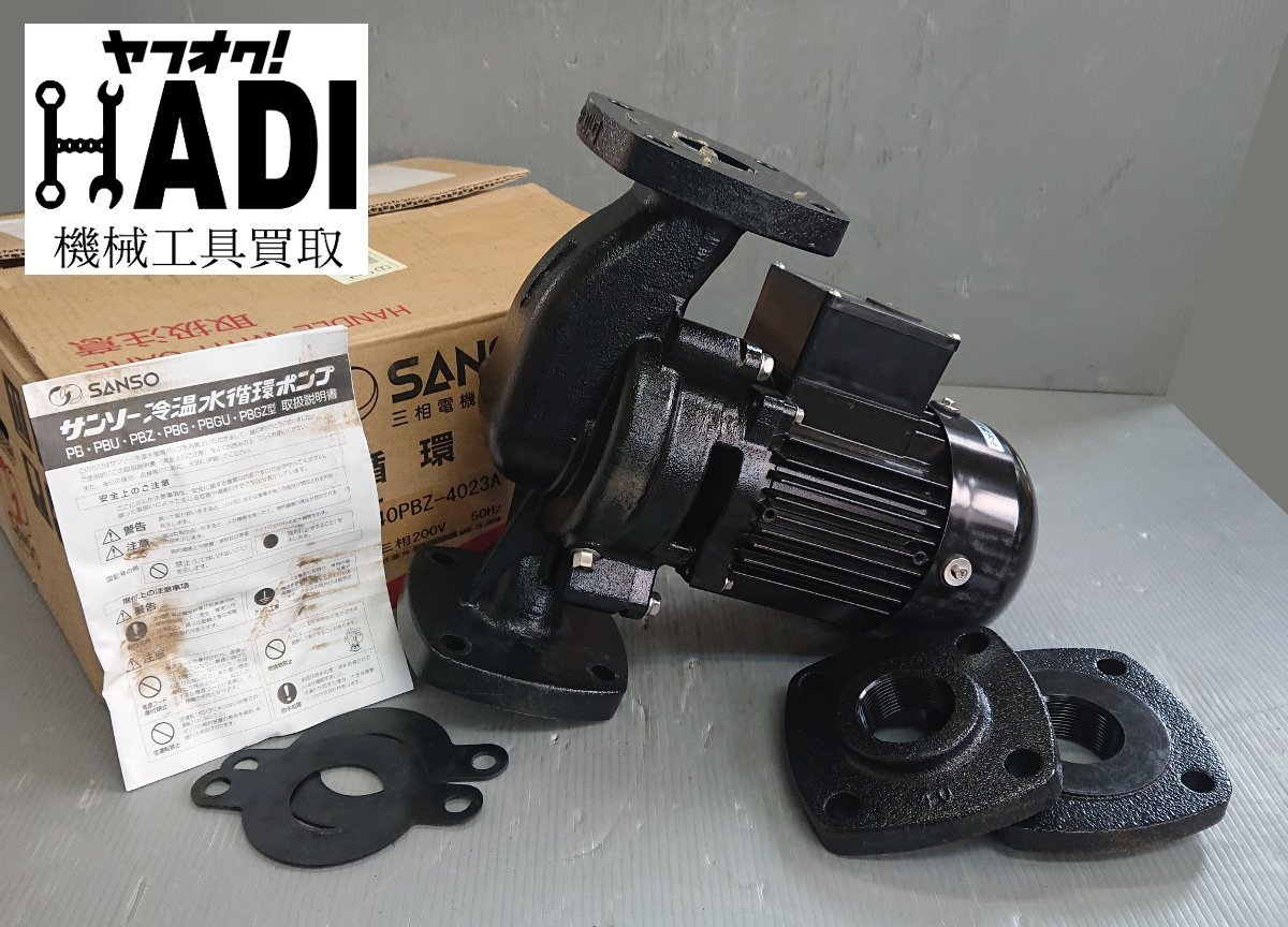 ☆SANSO 三相電機☆温水循環ポンプ☆40PBZ-4023A☆200V 50Hz☆