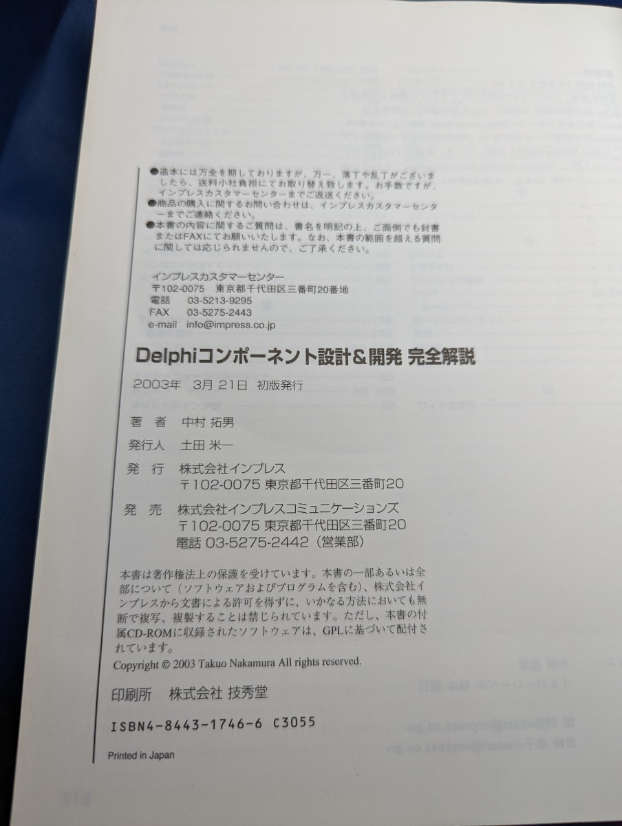 Delphiコンポーネント設計＆完全解説 中村拓男著 CD有り インプレス CDあり DELPHI コンポーネント設計＆開発 完全解説 中村拓男著