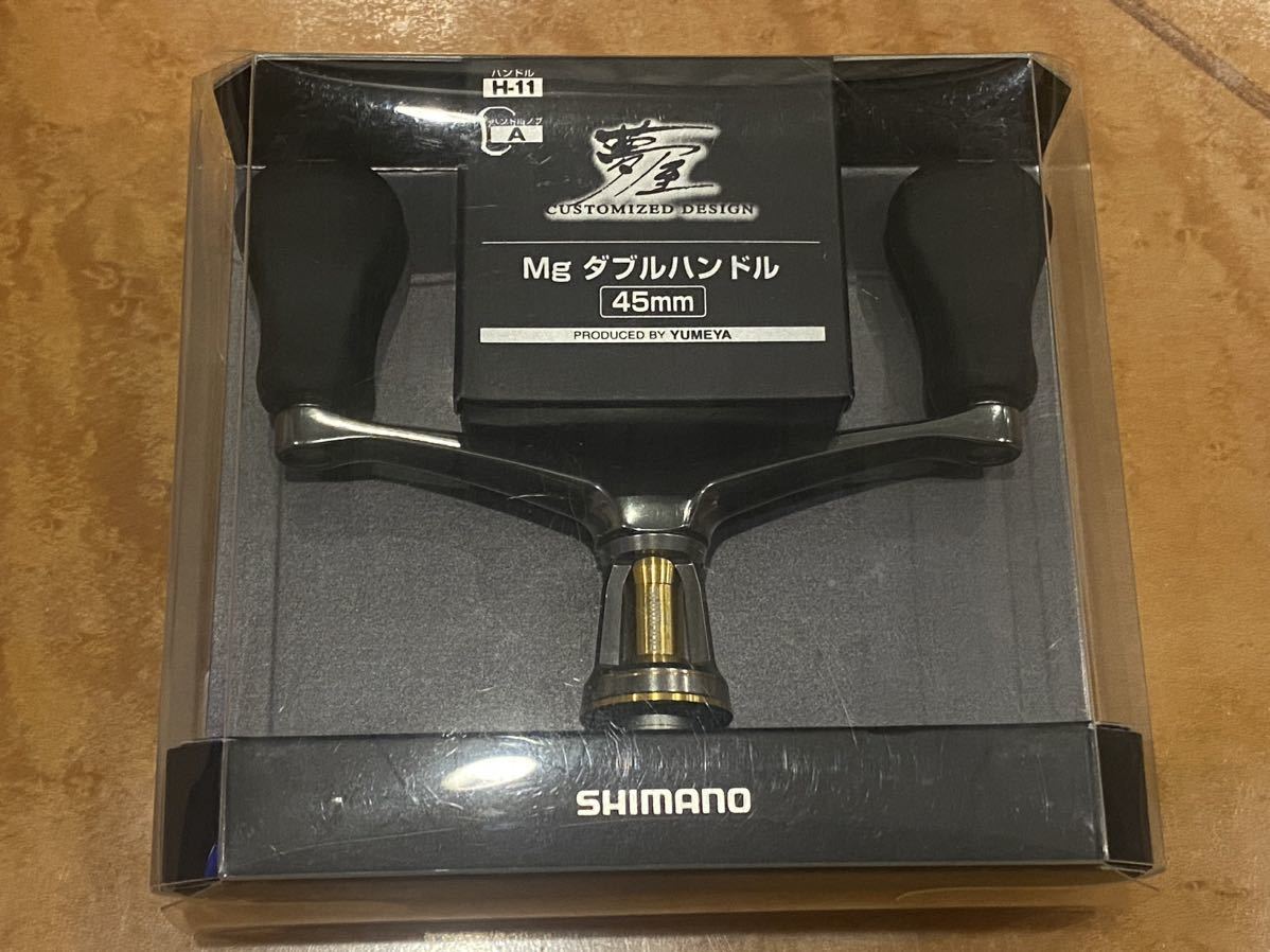 シマノ 18ステラ 夢屋 MGダブルハンドル 45mm 【公式通販】