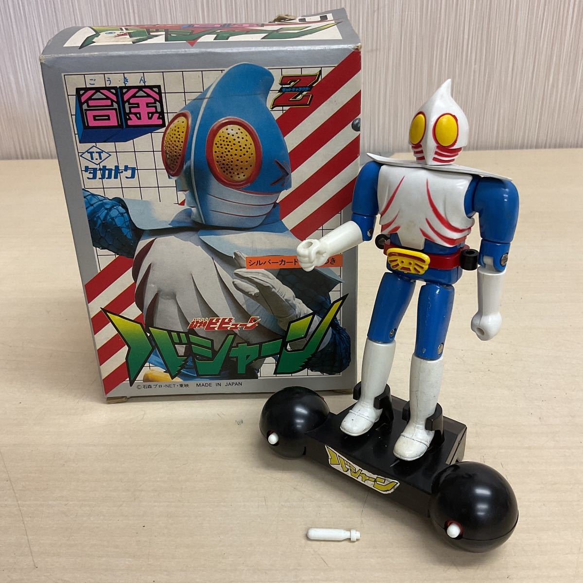 DT55-60 ゼットキャラクター 超神ビビューン バシャーン 合金 昭和