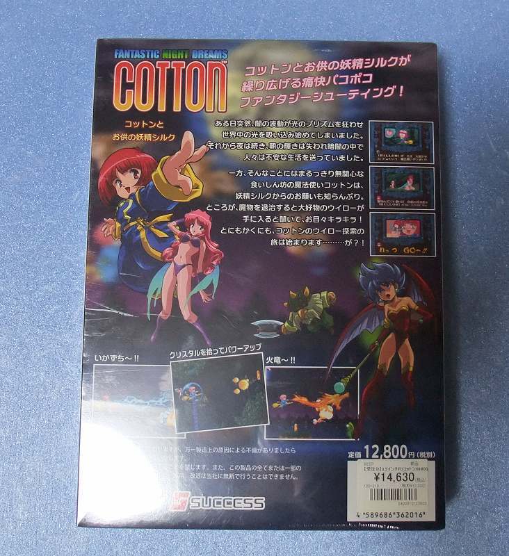 X68000 「コットン」 5インチ版 未開封 コットン』（X68000版）が