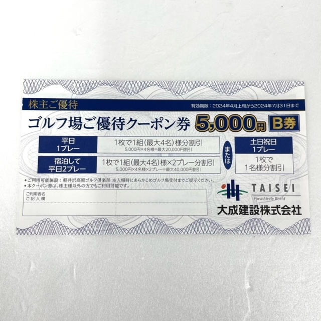 施設利用券 □軽井沢高原ゴルフ倶楽部 優待クーポン券5000円 B券
