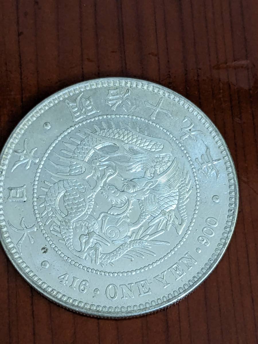 永久保証 一円銀貨 明治19年 後期 極美品＋〜