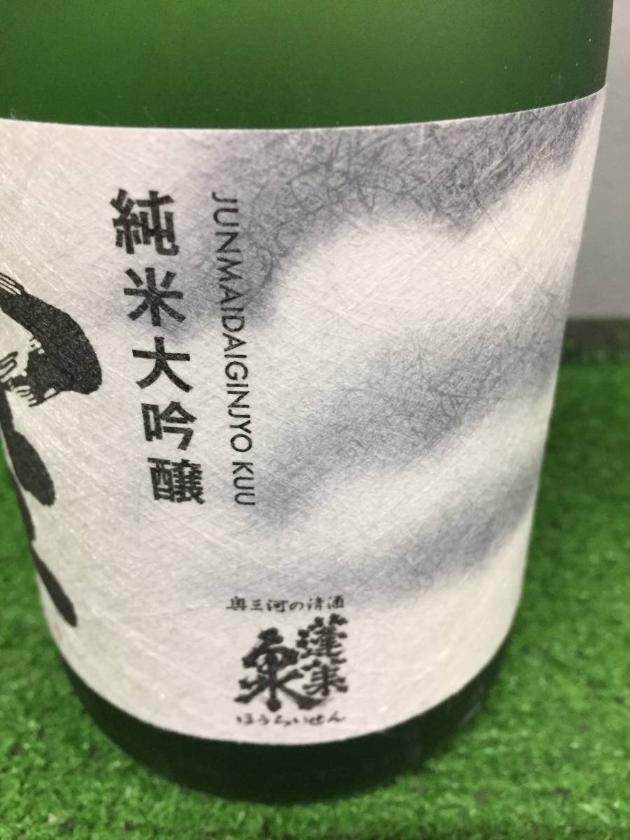 ほうらいせん 吟 空 純米大吟醸 720ml 3本セット .: