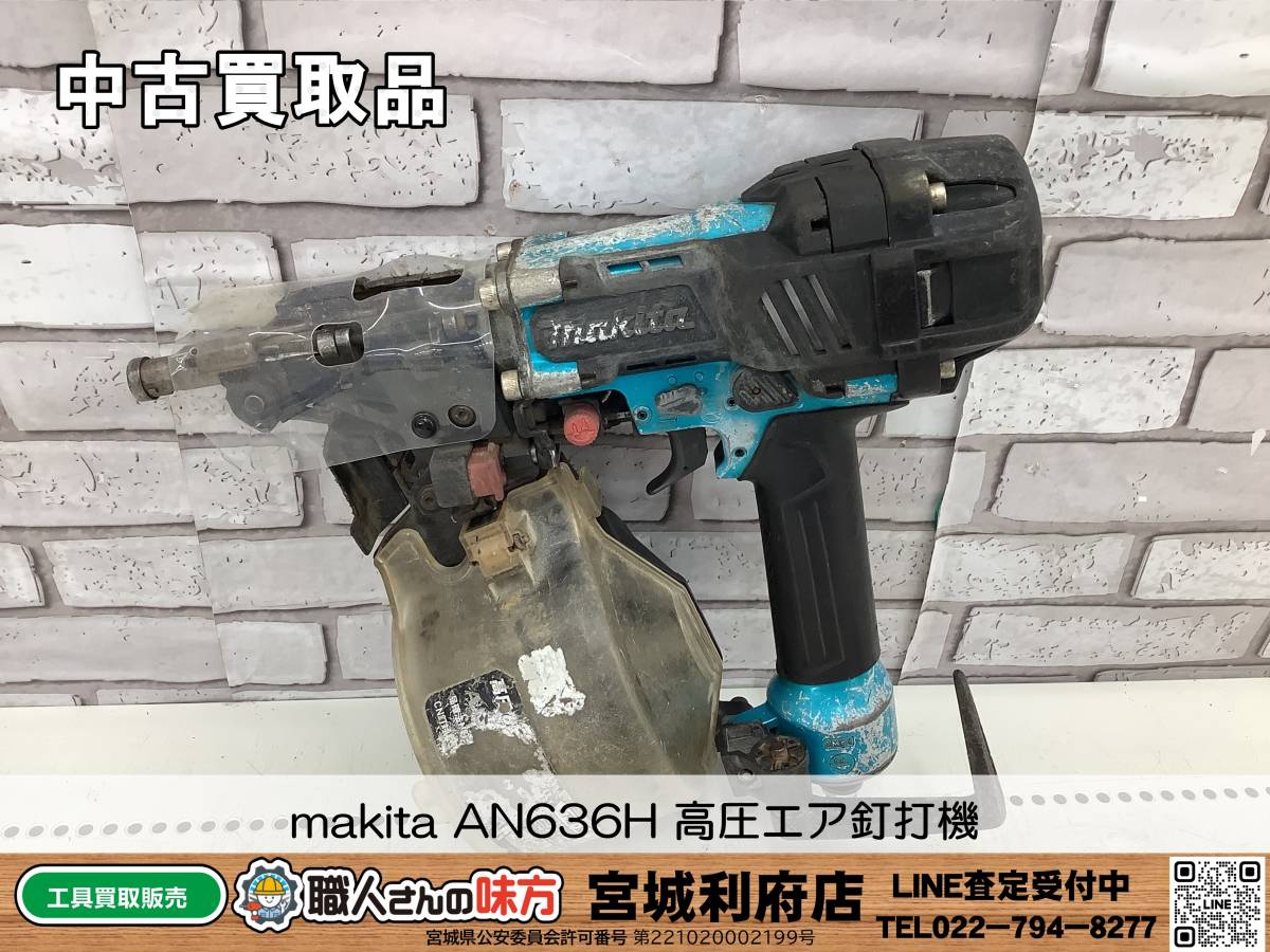  SRI 10-230829-NR-2 makita AN636H 高圧エア釘打機 買取品 併売品(エア釘打機)｜売買されたオークション情報、yahooの商品情報をアーカイブ公開 - オークファン エア釘打機