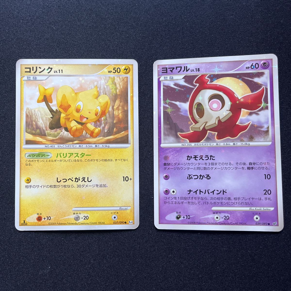 コリンク ● Pt4 アルセウス光臨 037/090 色違い ポケモンカード 色違い コリンク 037/090 ヨマワル 039/092 dpt