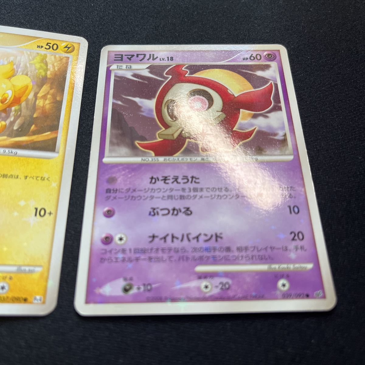ポケモンカード 色違い コリンク 037/090 ヨマワル 039/092 dpt