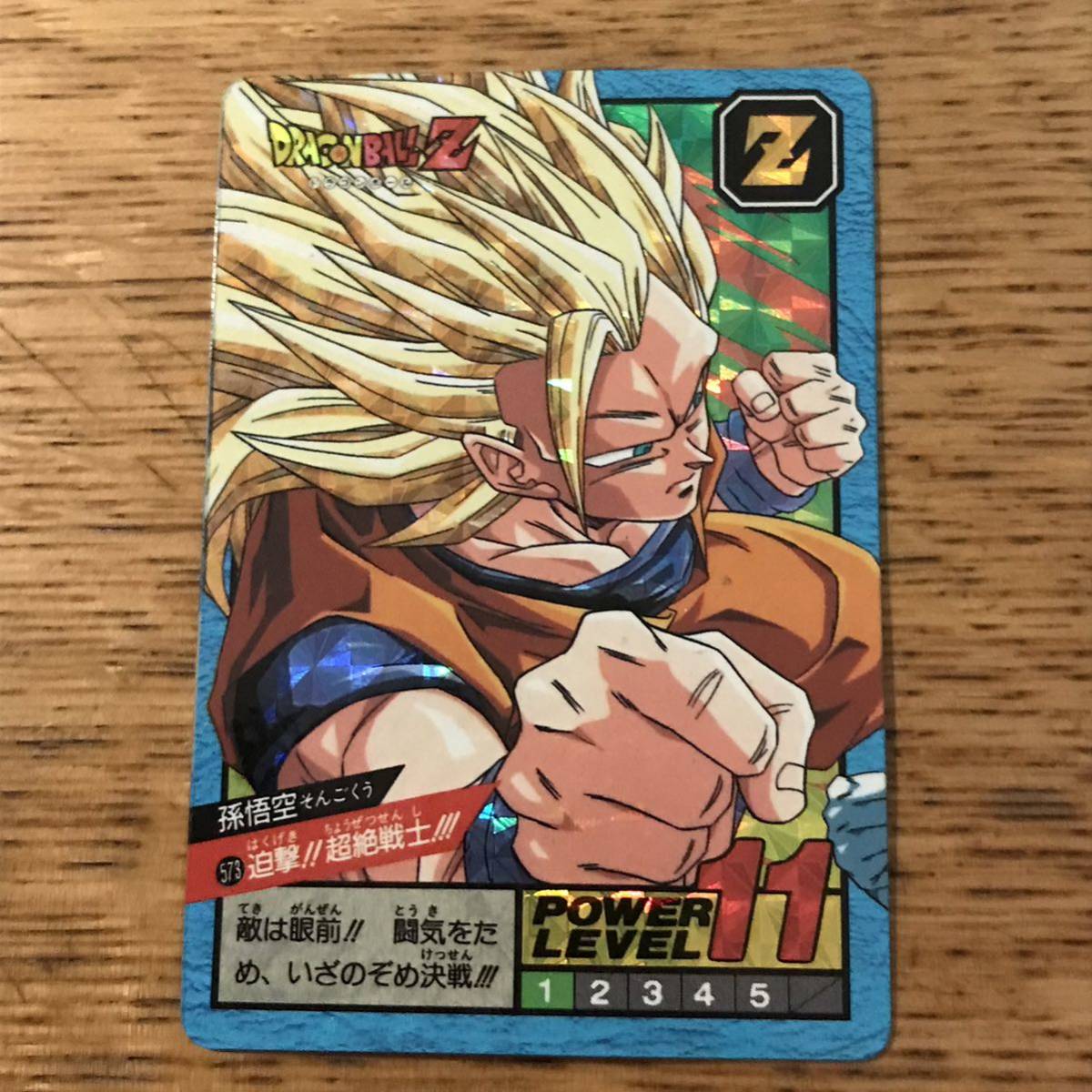 2重キラ ドラゴンボール 573 カードダス スーパーバトル PP バンダイ 