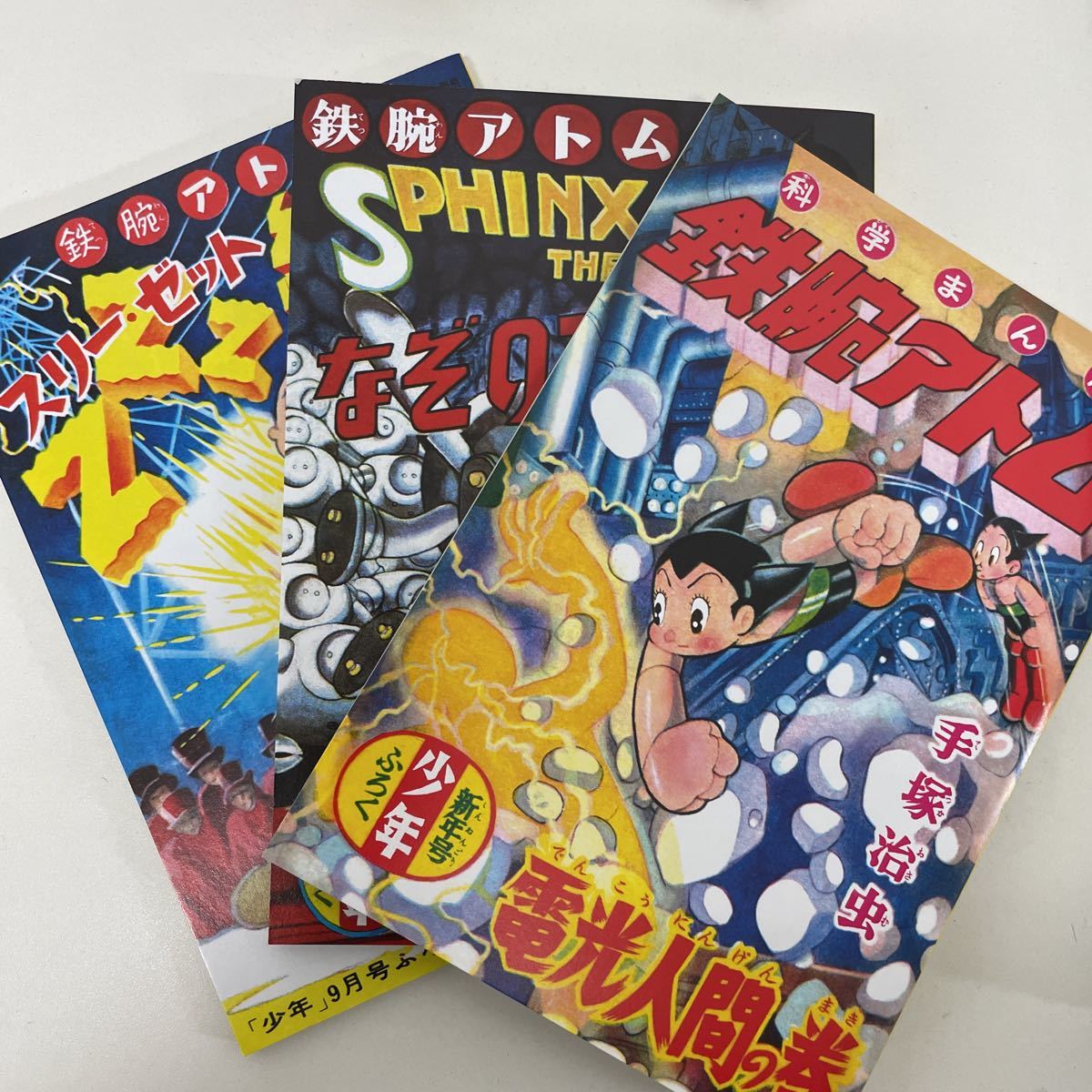 鉄腕アトム オリジナル版 復刻大全集 手塚治虫 UNIT1 1951-1957 