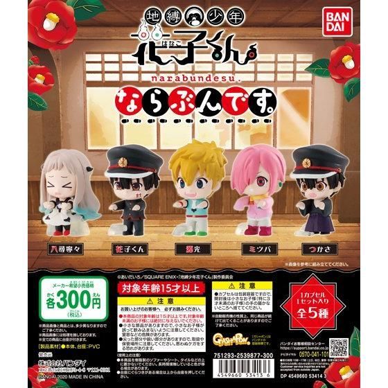 地縛少年花子くん ならぶんです。全5種フルコンプセット 八尋寧々 源光 