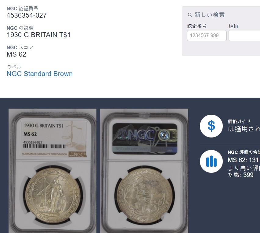 NGC-MS62 British Trade Dollar イギリス貿易銀 Dollar 1930-UNC 世界