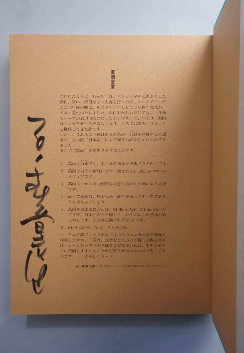 石ノ森萬画館 直筆サイン入 石ノ森章太郎 美品 直筆サイン 石ノ森