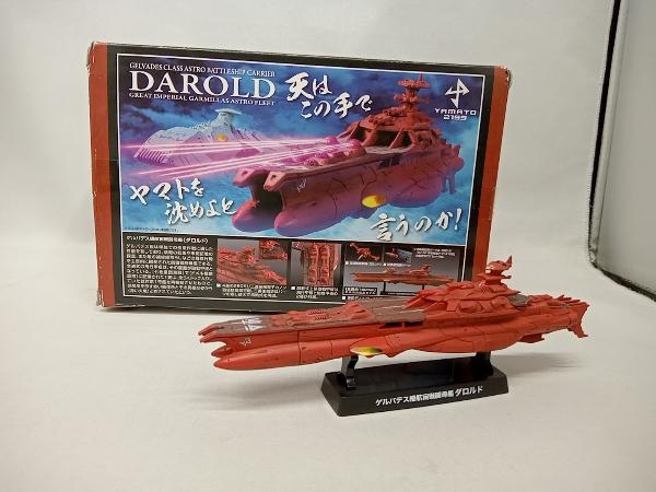  メガハウス ゲルバデス級航宙戦闘母艦 ダロルド コスモフリートスペシャル 宇宙戦艦ヤマト2199 宇宙戦艦ヤマト2199(宇宙戦艦ヤマト)｜売買されたオークション情報、yahooの商品情報をアーカ 宇宙戦艦ヤマト