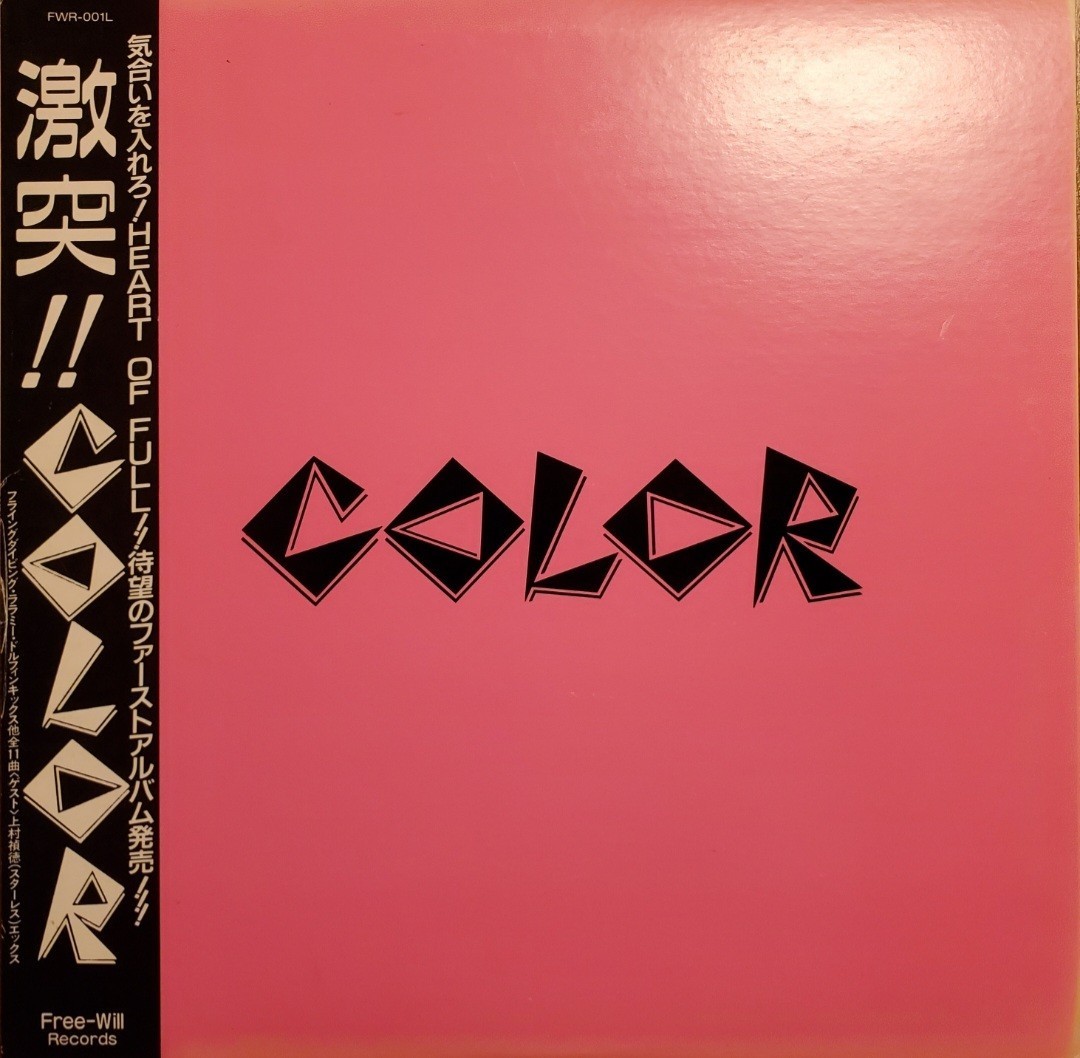 帯付美品 COLOR/激突!!COLOR DYNAMITE TOMMY X-JAPAN EX+ 和モノ